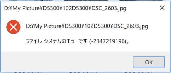 ファイルシステム エラー の対処法7つ