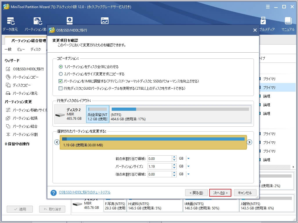 【Windows10】SSDおよびHDDのセットアップ方法 - MiniTool Partition Wizard