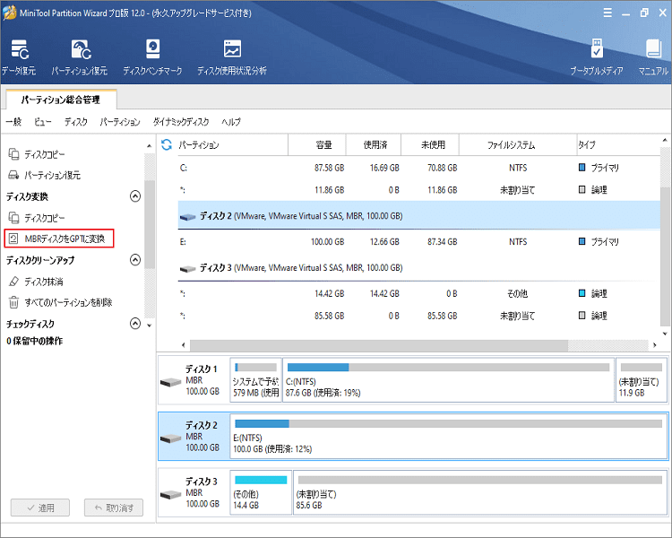Windows 7向けの最高のパーティションマジック MiniTool Partition Wizard MiniTool Partition Wizard