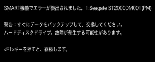 Smart Failure Predicted On Hard Disk Pcをバックアップしましょう Smart Failure Predicted On Hard Disk Pcをバックアップしましょう