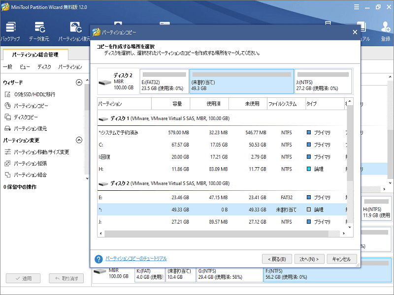 外付けhddに回復パーティションを移動する方法