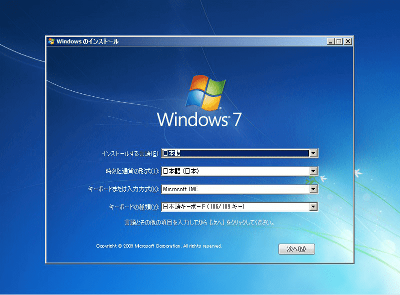 Windows７システム起動