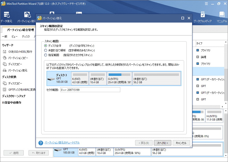最も効果的なGUIDパーティションテーブルの復元方法 MiniTool Partition Wizard