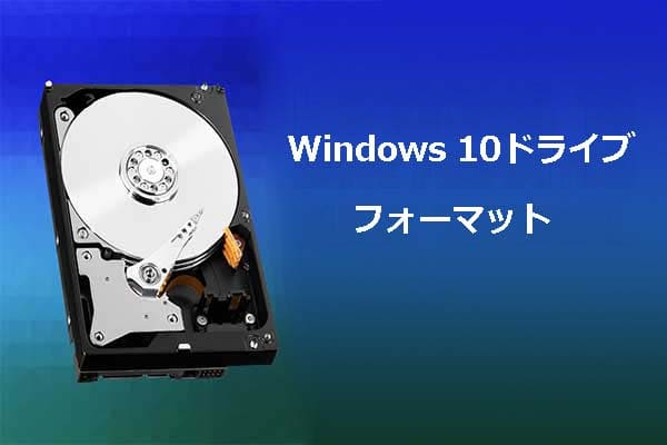 ハードドライブを簡単にフォーマットする方法 ハードドライブを簡単にフォーマットする方法
