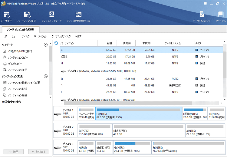 Norton Partition Magic代替品‐MiniTool Partition Wizard MiniTool