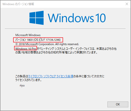 Windowsシステムのバージョンとビルド番号を確認する方法
