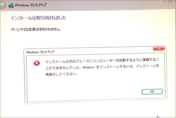 解決済み インストールの次のフェーズにコンピュータを起動するように準備することができませんでした 解決済み インストールの次のフェーズにコンピュータを起動するように準備することができませんでした