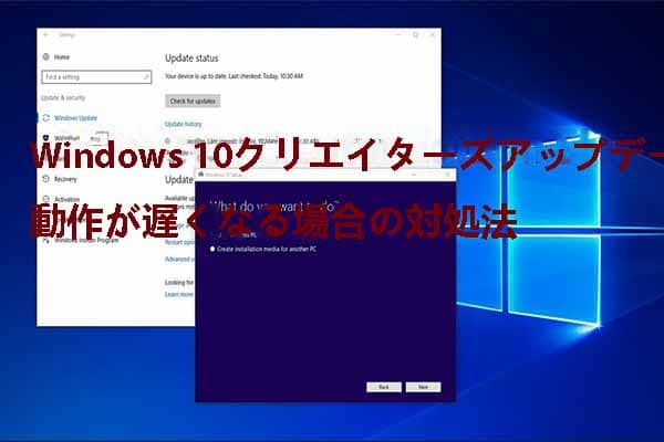 Windows 10クリエイターズアップデート後に動作が遅くなる場合の対処法