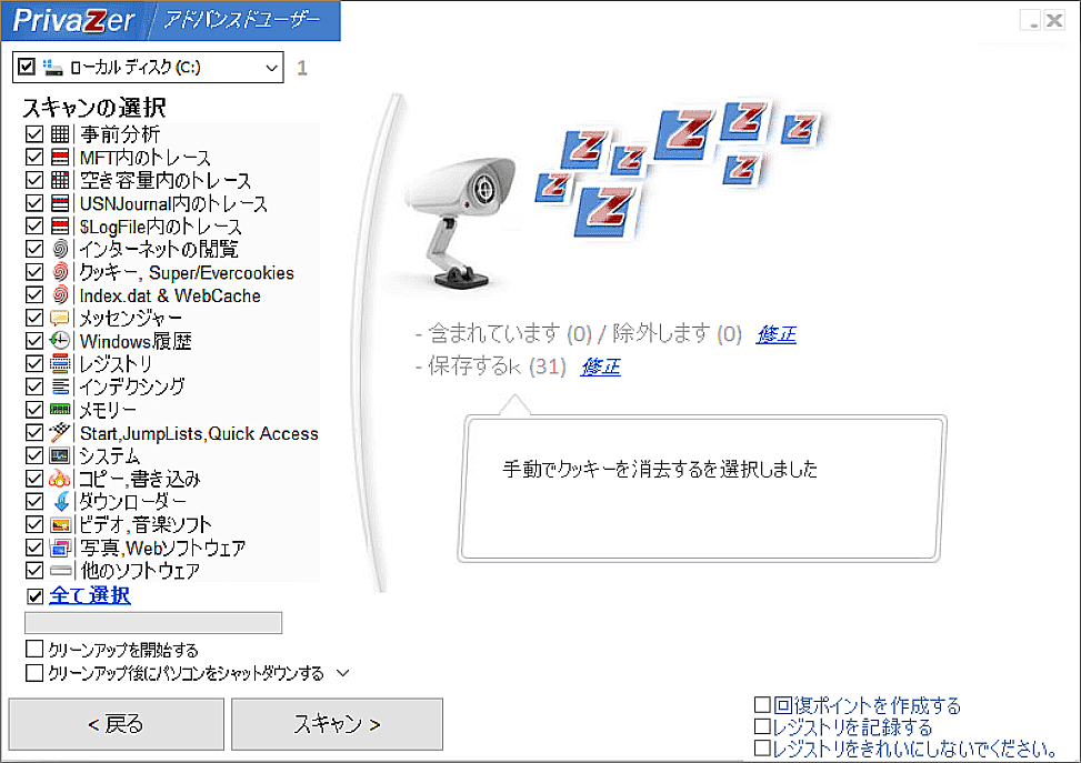 Ccleanerの代替プログラムトップ10 22年更新