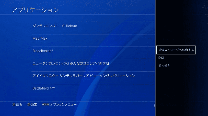 Ps4のストレージ容量を増やす方法5つ クローンディスク Ps4のストレージ容量を増やす方法5つ クローンディスク