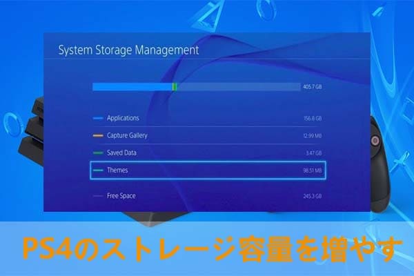 Ps4のストレージ容量を増やす方法5つ クローンディスク