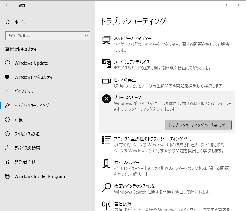 Windowsのブルー スクリーン エラー Stop 0x を修復する8法 Windowsのブルー スクリーン エラー Stop 0x を修復する8法
