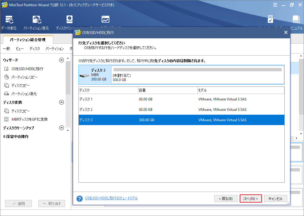 Ssdとhddを併用できますか Partition Manager