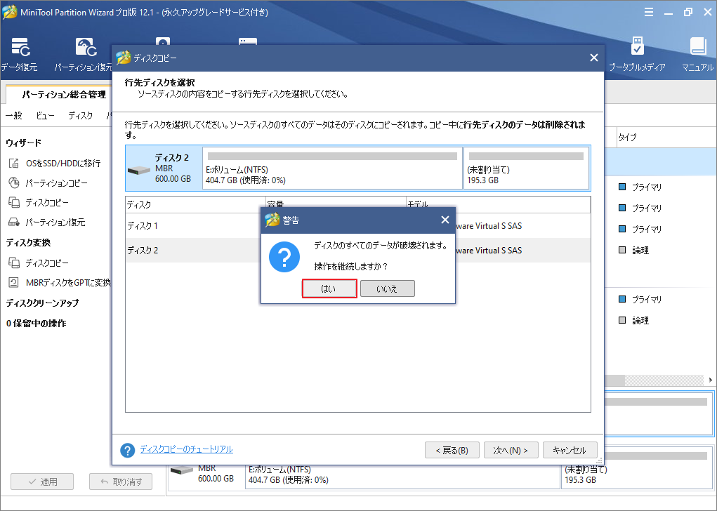 パソコンのディスク容量を増やす方法【Resize Partition】 MiniTool Partition Wizard