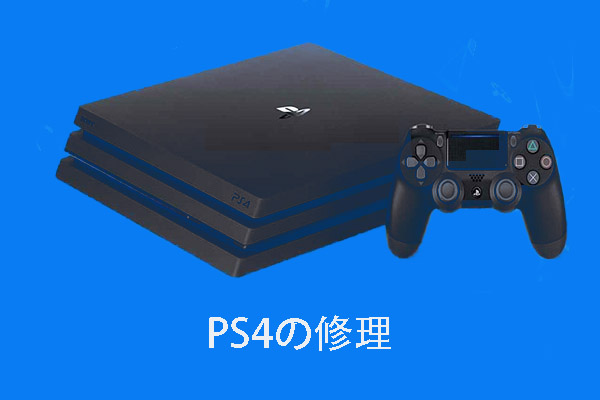 Ps4で頻発する4つの問題とその対処法 Partition Manager