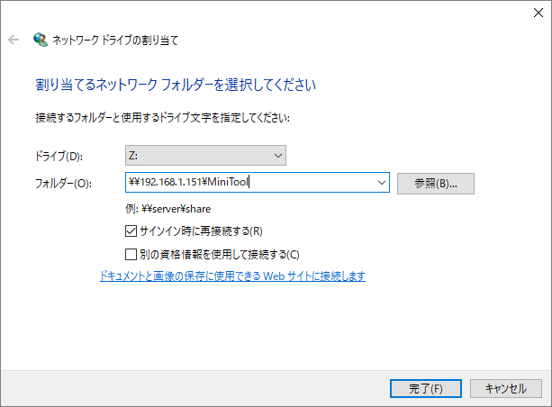 外付けハードドライブを利用してwindows 10でネットワーク ドライブを割り当てる方法