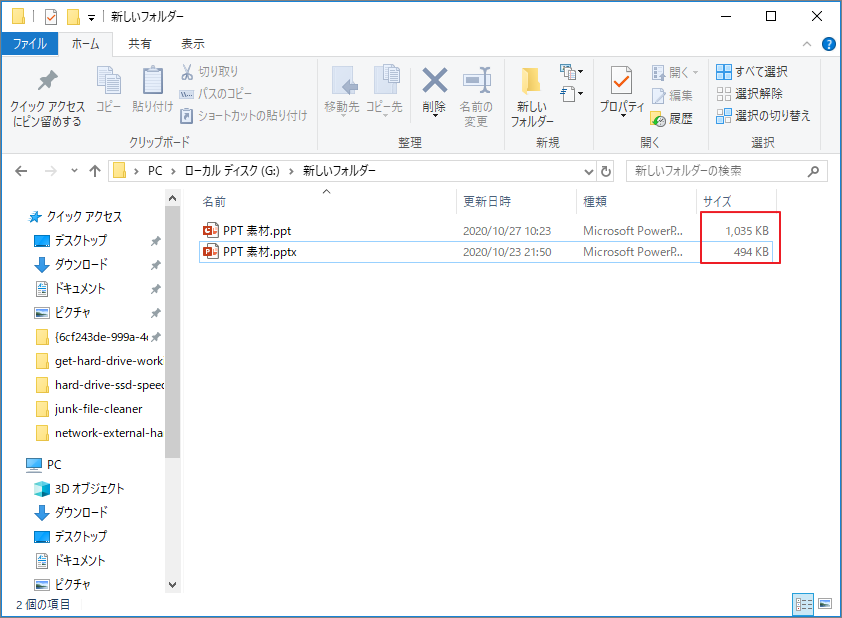作成された Powerpoint ファイルの容量 サイズ が重い場合の対処法 作成された Powerpoint ファイルの容量 サイズ が重い場合の対処法