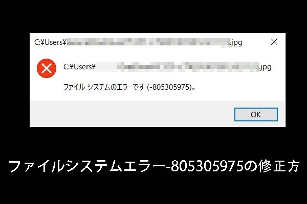 ファイルシステムエラー を修正する7法