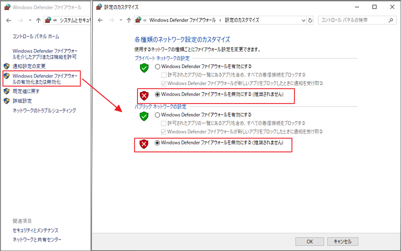 「Windows Defender ファイアウォールを無効にする（推奨されません）」オプションを選択