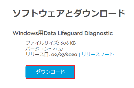 Western Digital製ハードディスクをテストする診断ツール