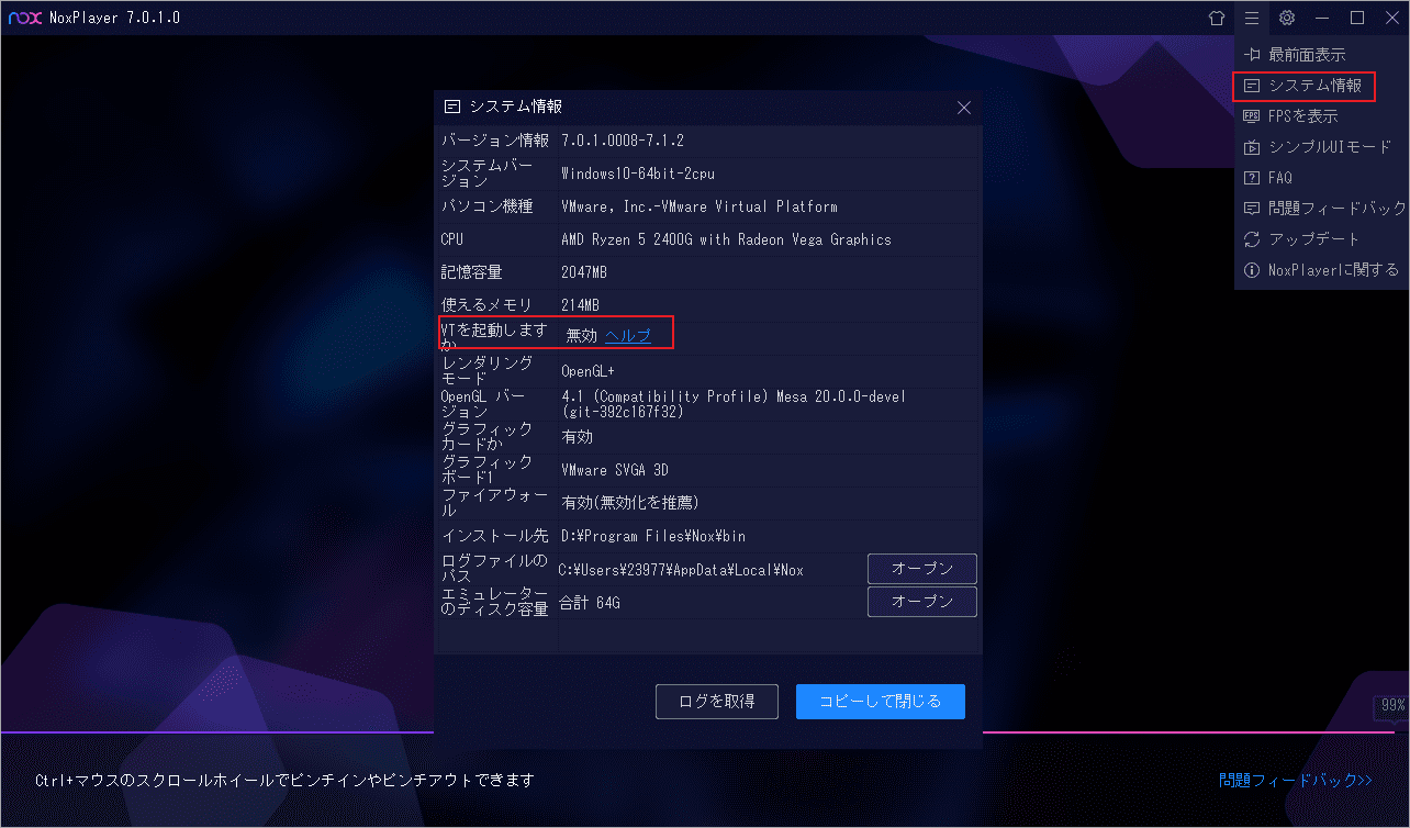 Nox Playerの実効速度を上げる方法8つ