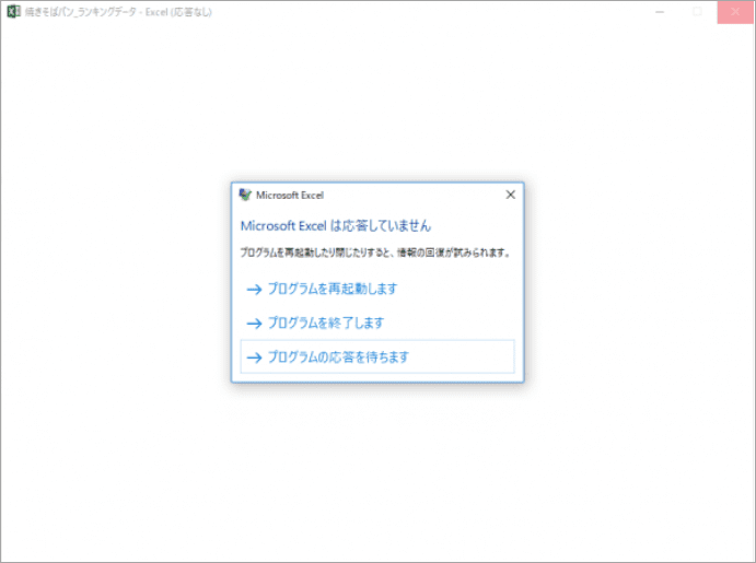 Windows 10が 応答なし フリーズする原因と対処法 Windows 10が 応答なし フリーズする原因と対処法