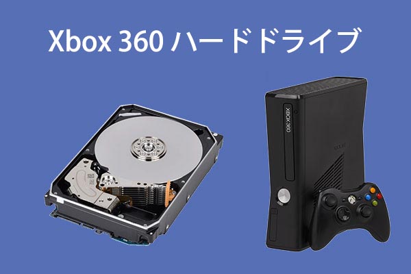 Xbox 360用の最高の内蔵 外付けハードドライブおすすめ