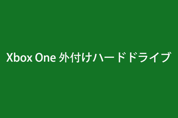 Xbox One用外付けハードディスクおよびSSDおすすめ（1TB、2TB、4TB）