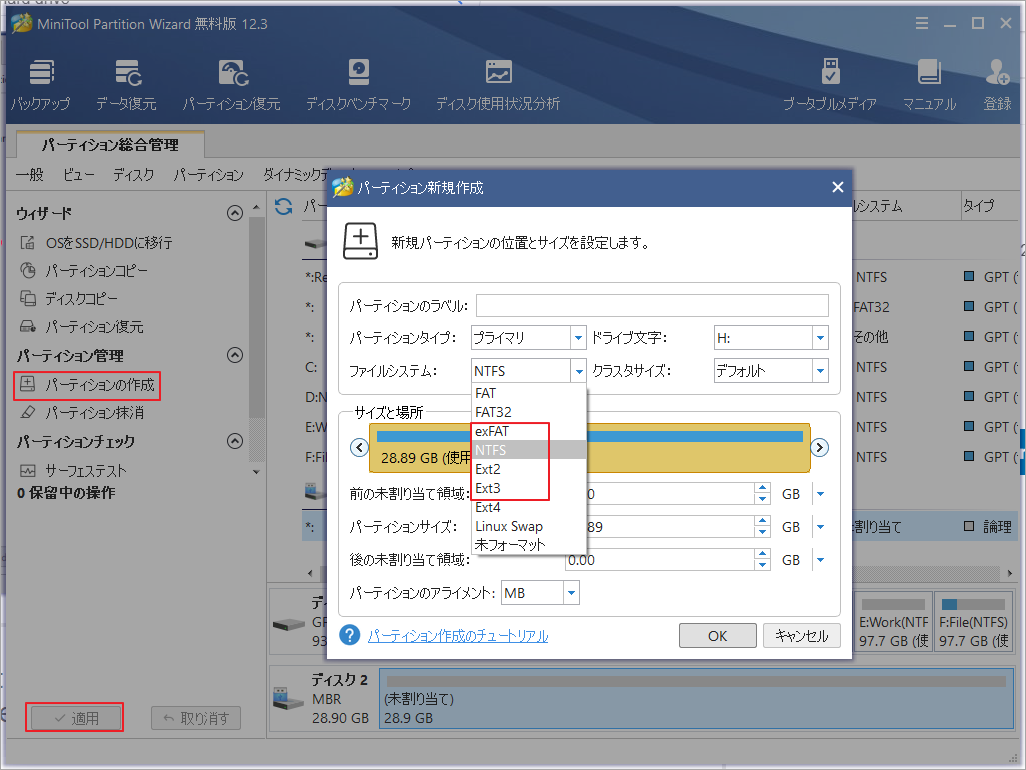 ファイルシステム（ext2/ext3/ext4）の基本情報と選び方 MiniTool Partition Wizard