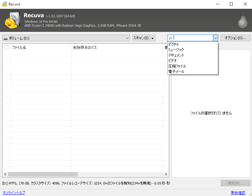 Recuvaで ファイルシステムを判別できません エラーが発生する場合の対処法