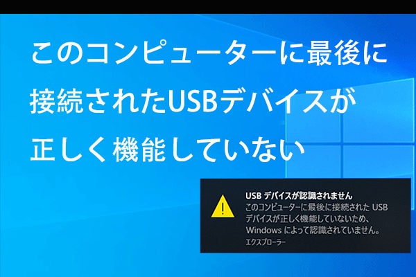 修正 Usbデバイスが認識されません Windows10