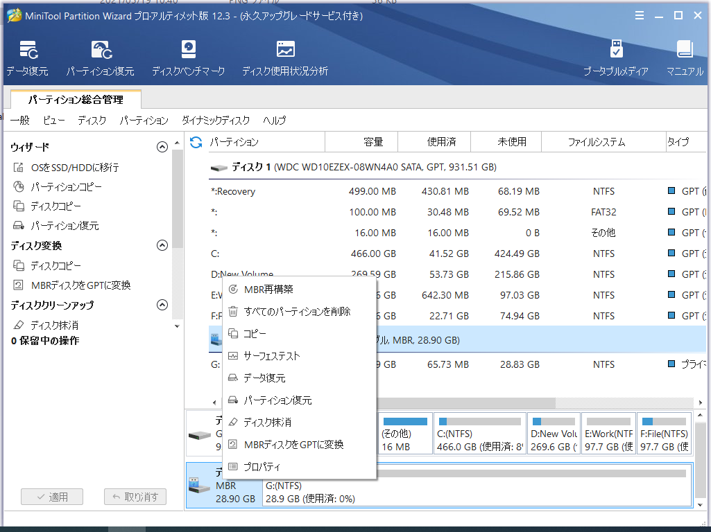 解決済み】ディスクの管理が仮想ディスクサービスに接続できません - MiniTool Partition Wizard