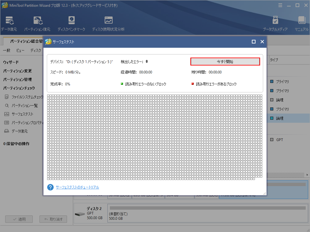 Windowsをインストールまたは更新中にエラー 0x80070017 が出る場合の対処法