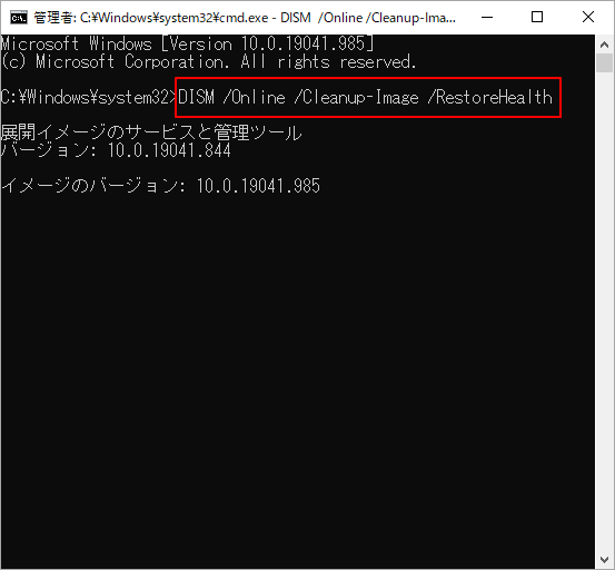 「DISM /Online /Cleanup-Image /RestoreHealth」コマンドを入力