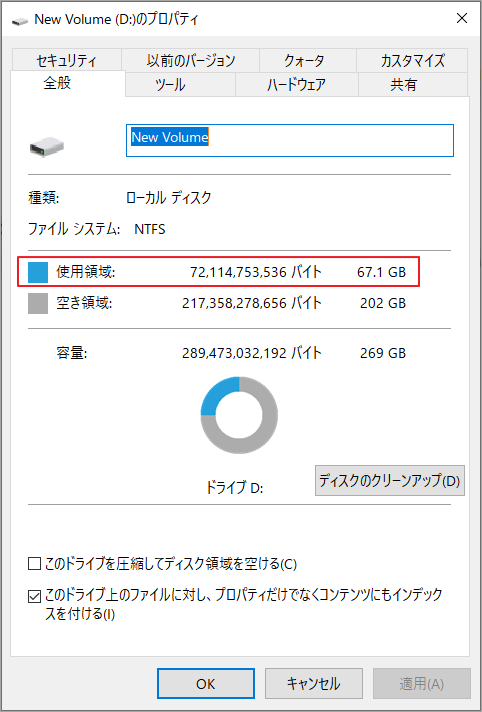 解決済 Windows のハードディスクの容量表示が間違っている