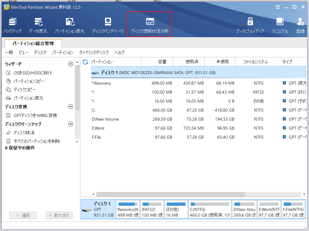[Windows 7] ハードディスクの空き容量を確認して増やす方法 MiniTool Partition Wizard