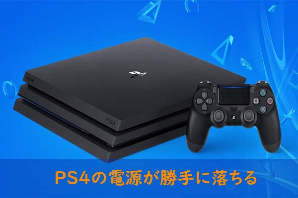 頻繁にps4の電源が勝手に落ちる場合の対処法 ステップバイステップのガイド