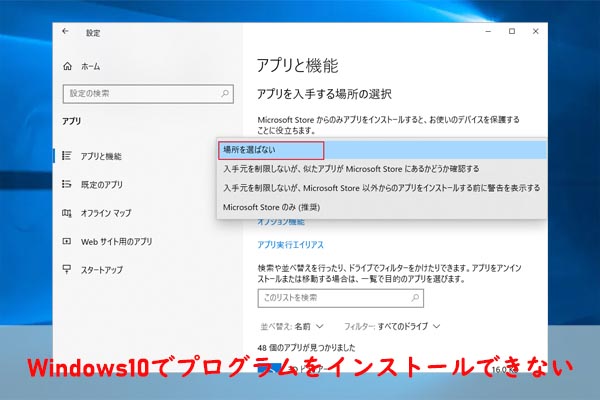 Windows 10でプログラムをインストールできない場合の対処法