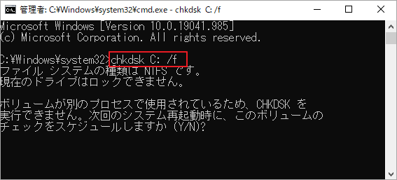 chkdsk C: /f と入力