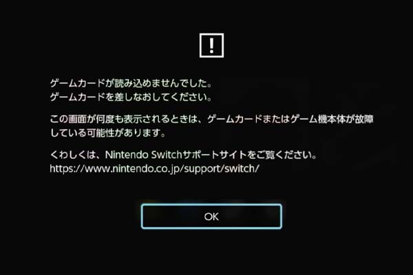 データを失うことなくnintendo Switchのゲームカードが読み込めないエラーを修正する方法 データを失うことなくnintendo Switchのゲームカードが読み込めないエラーを修正する方法