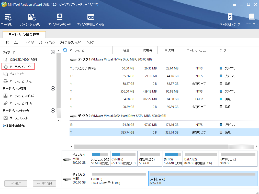 Windowsのシステムパーティションとブートパーティションが違うディスクにあるのを直す方法 MiniTool Partition Wizard