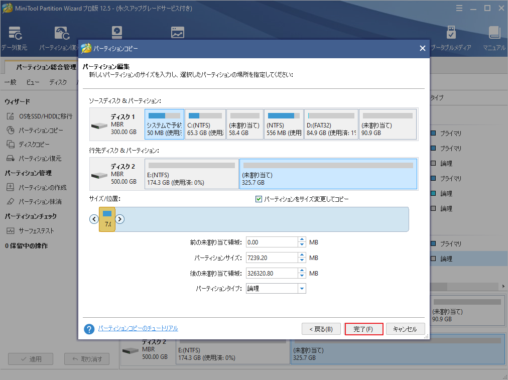 Windowsのシステムパーティションとブートパーティションが違うディスクにあるのを直す方法 MiniTool Partition Wizard