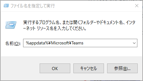 Windows 10でmicrosoft Teamsのキャッシュを消去する方法