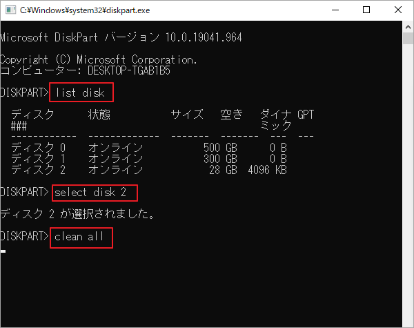 Diskpart でclean allコマンドを実行