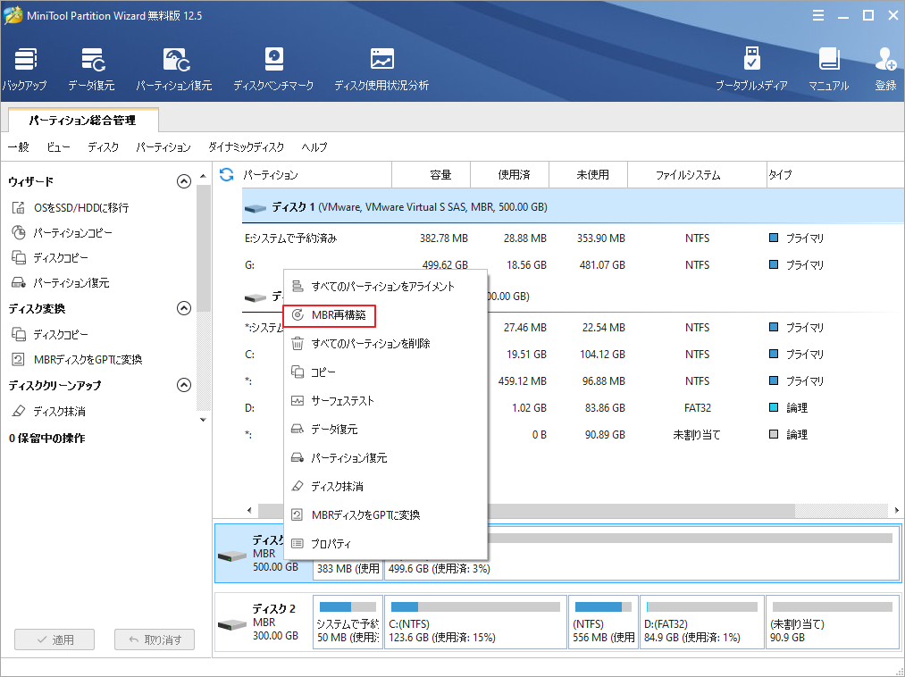 外付けハードドライブ（USBドライブ）のMBRを無料で修復する3つのステップ MiniTool Partition Wizard