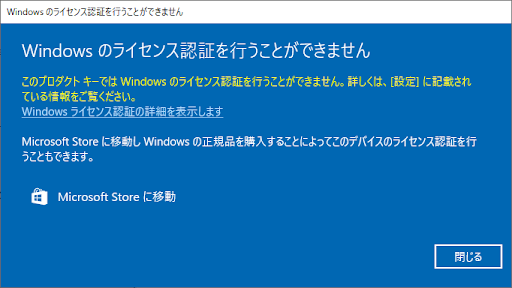 Windows10ダウンロードライセンスキー Windowsライセンス認証エラーの修正方法 - MiniTool Partition