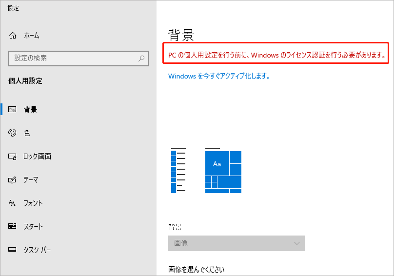 Windowsライセンス認証エラーの修正方法 - MiniTool Partition