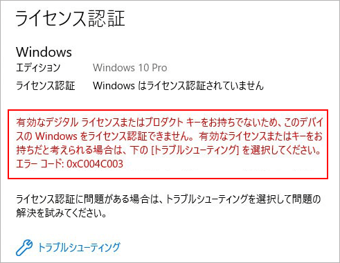 Windowsライセンス認証エラーの修正方法 - MiniTool Partition