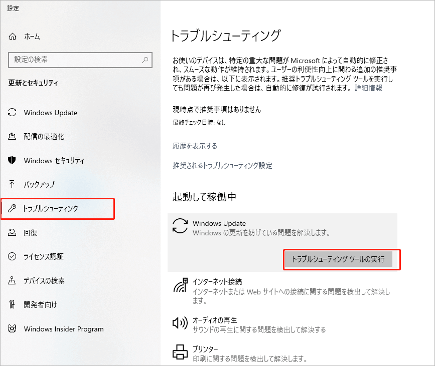 Windowsライセンス認証エラーの修正方法 - MiniTool Partition