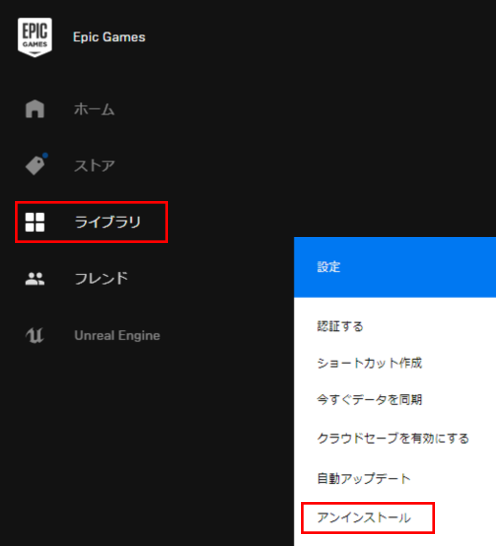 Epic Gamesのインストール場所はどこ 変更する方法は